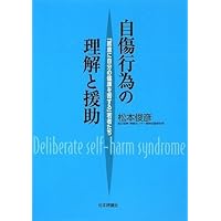 自分を傷つけずにはいられない 自傷から回復するためのヒント